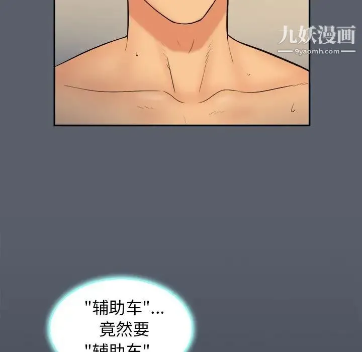 真命天女找寻记 - 第18话 - page 95