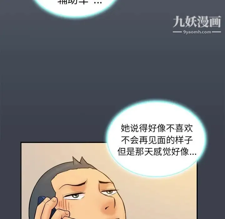 真命天女找寻记 - 第18话 - page 96