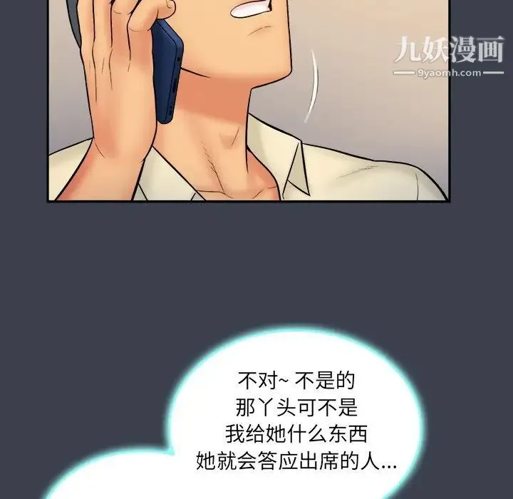 真命天女找寻记 - 第18话 - page 97