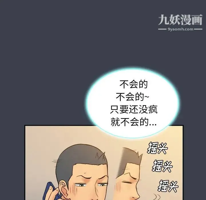 真命天女找寻记 - 第18话 - page 99