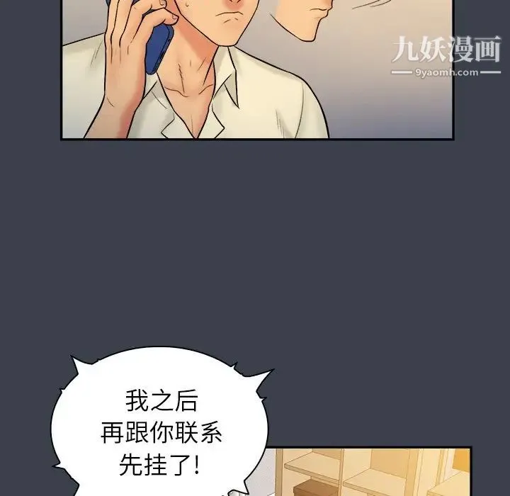 真命天女找寻记 - 第18话 - page 100