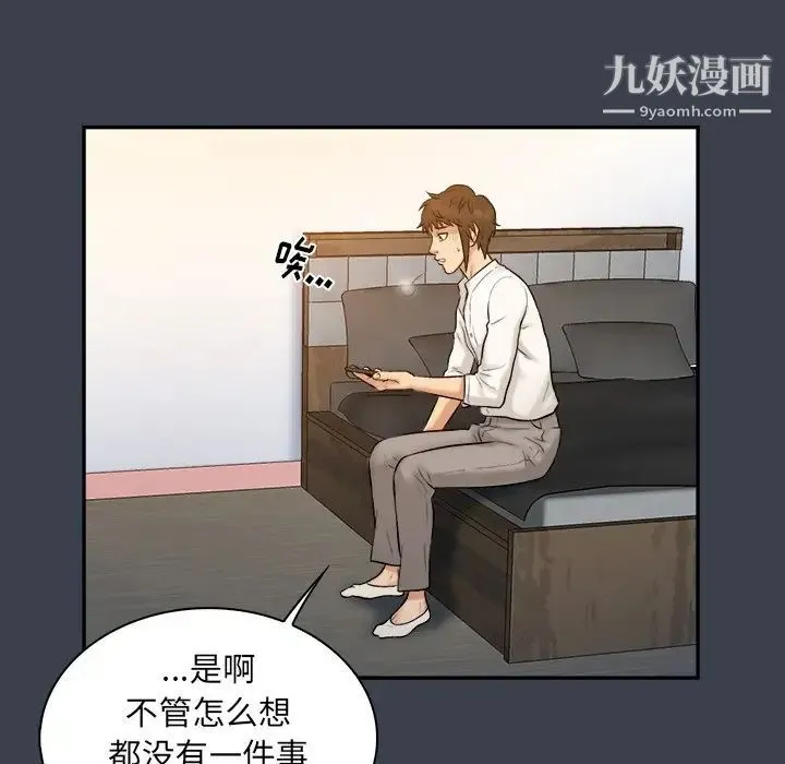 真命天女找寻记 - 第18话 - page 103