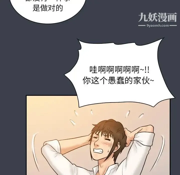 真命天女找寻记 - 第18话 - page 104
