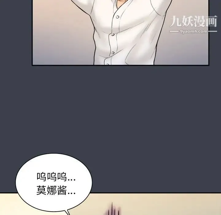 真命天女找寻记 - 第18话 - page 105