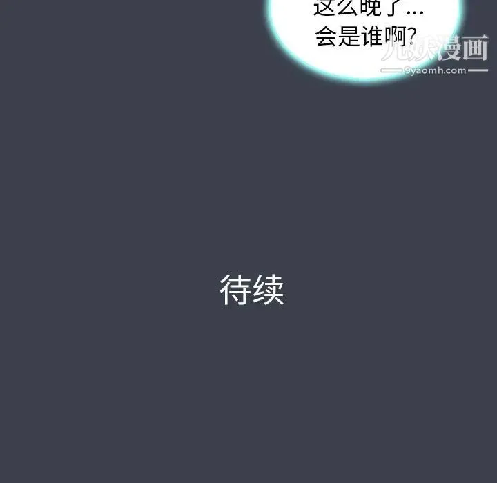 真命天女找寻记 - 第18话 - page 107