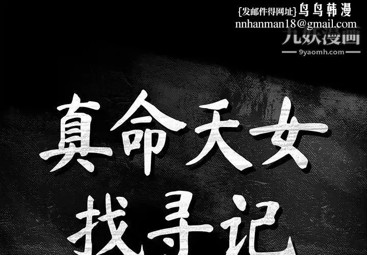 真命天女找寻记 - 第22话 - page 1