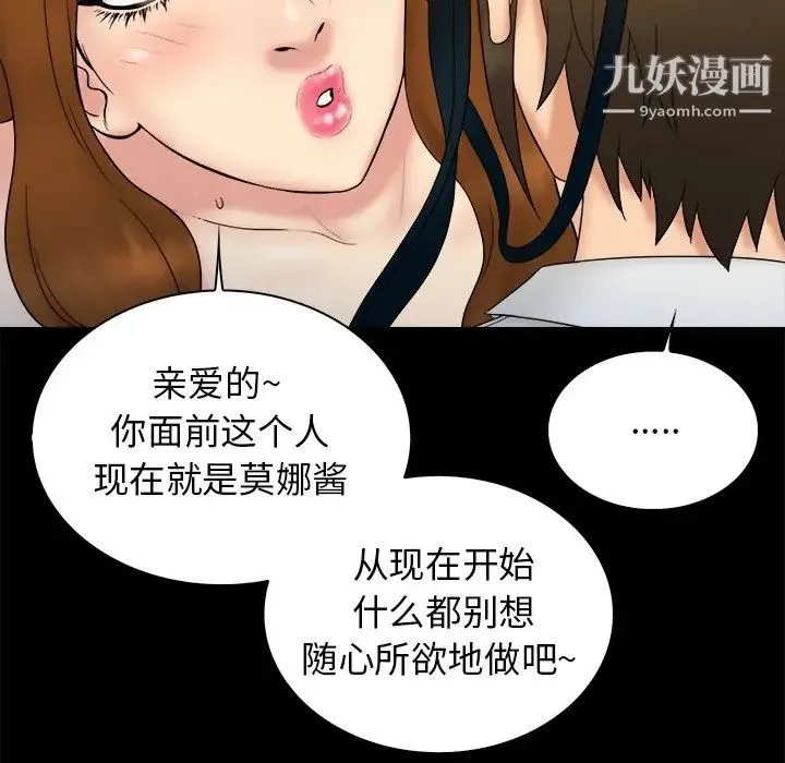 真命天女找寻记 - 第22话 - page 15