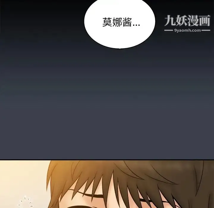 真命天女找寻记 - 第22话 - page 32