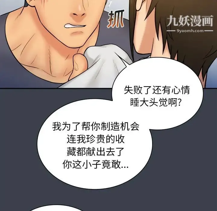 真命天女找寻记 - 第22话 - page 43