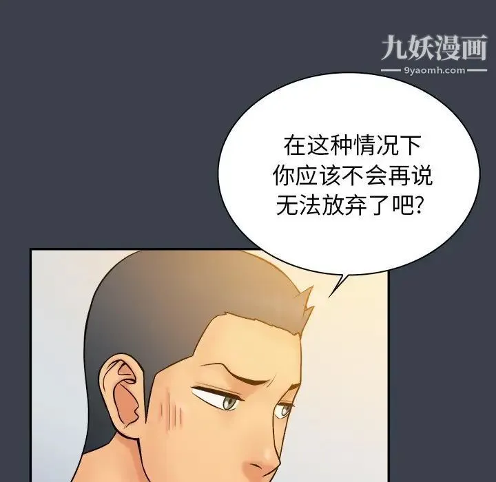 真命天女找寻记 - 第22话 - page 45