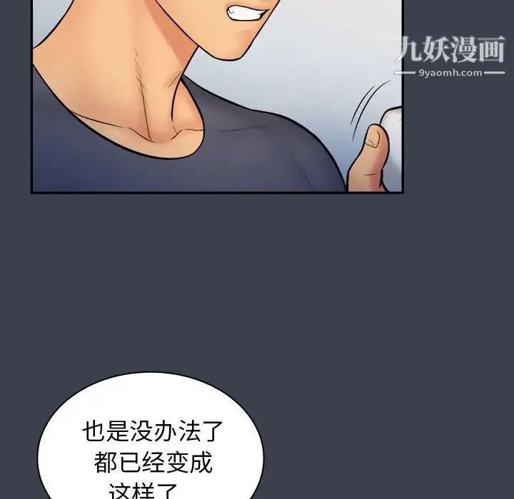 真命天女找寻记 - 第22话 - page 46