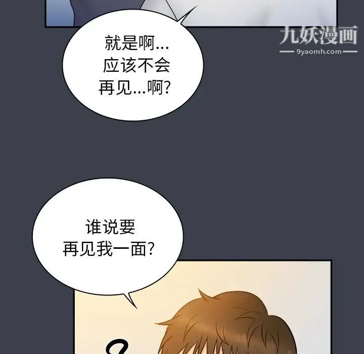 真命天女找寻记 - 第22话 - page 49