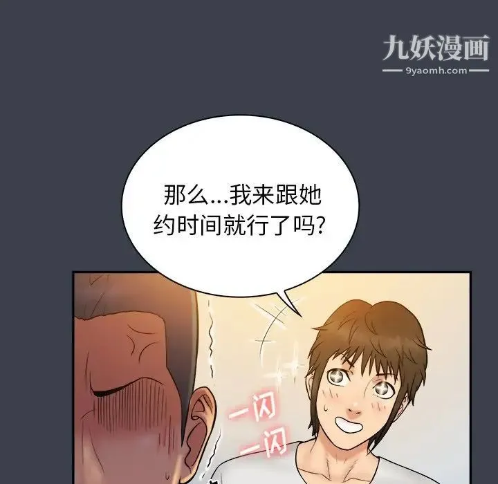 真命天女找寻记 - 第22话 - page 55