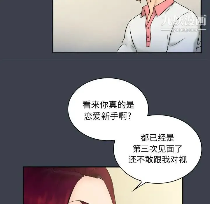 真命天女找寻记 - 第22话 - page 63