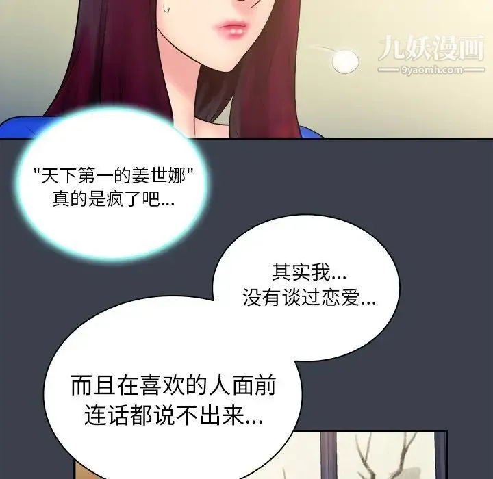 真命天女找寻记 - 第22话 - page 67