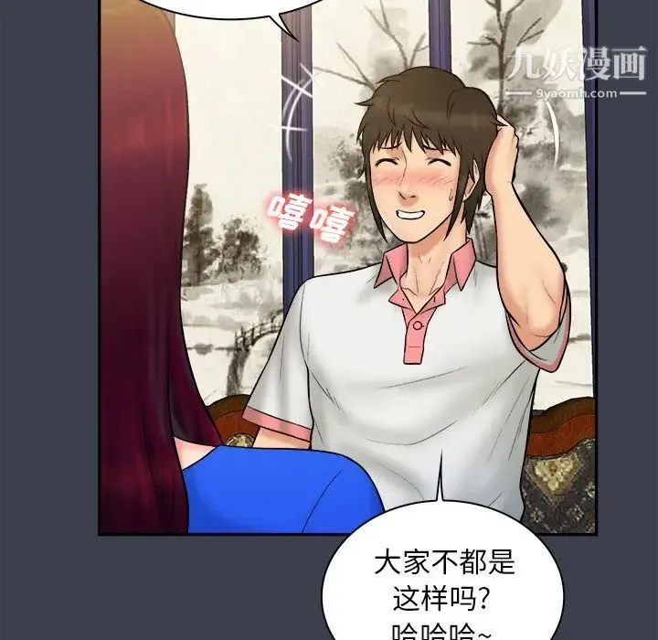 真命天女找寻记 - 第22话 - page 68