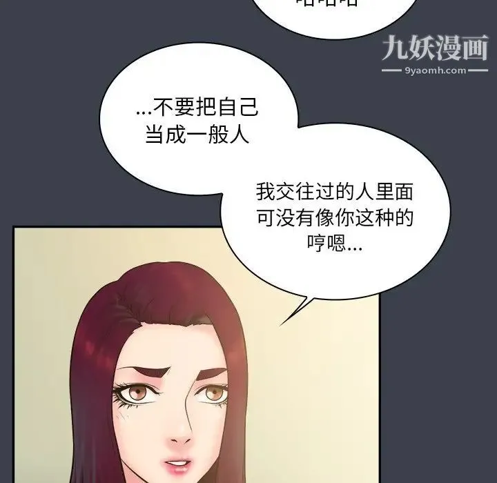 真命天女找寻记 - 第22话 - page 69