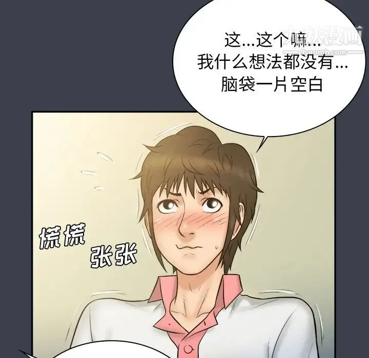 真命天女找寻记 - 第22话 - page 77