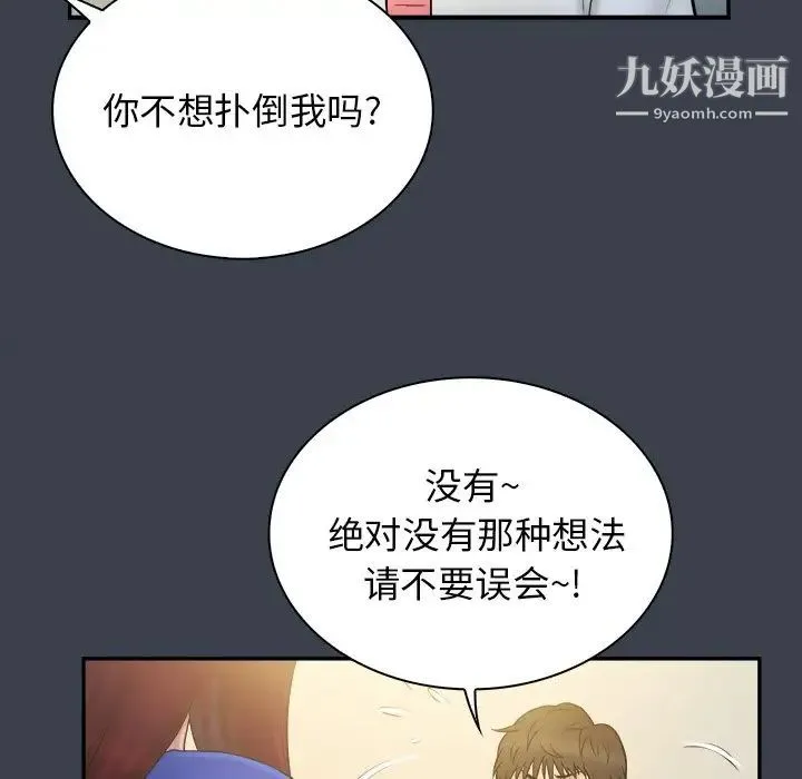 真命天女找寻记 - 第22话 - page 78