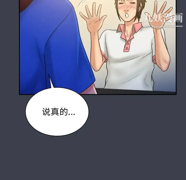 真命天女找寻记 - 第22话 - page 79