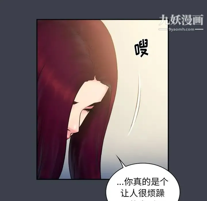 真命天女找寻记 - 第22话 - page 80