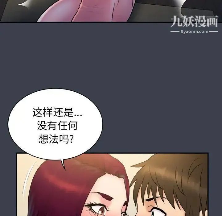 真命天女找寻记 - 第22话 - page 83