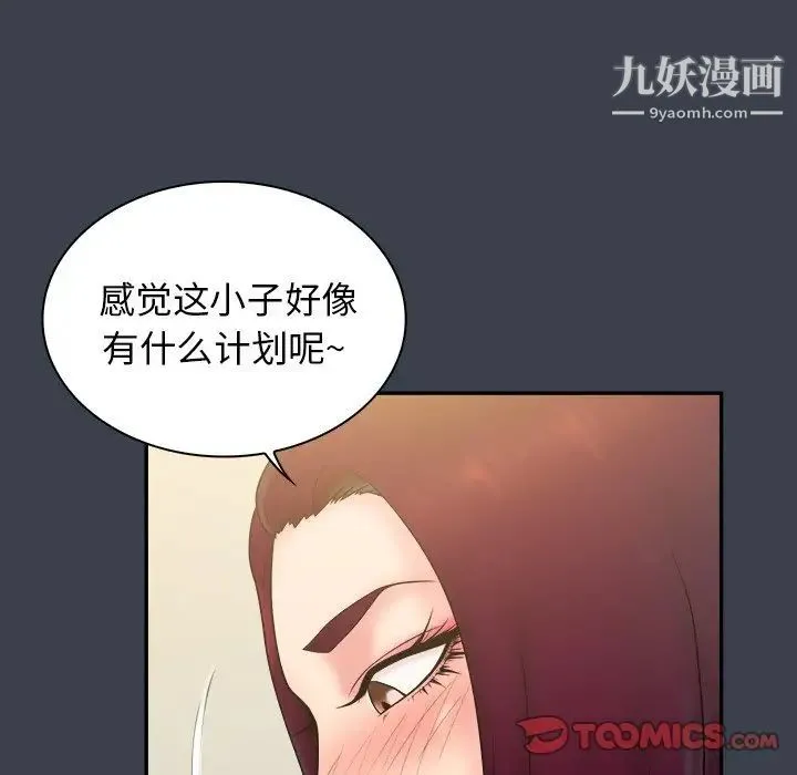 真命天女找寻记 - 第22话 - page 92
