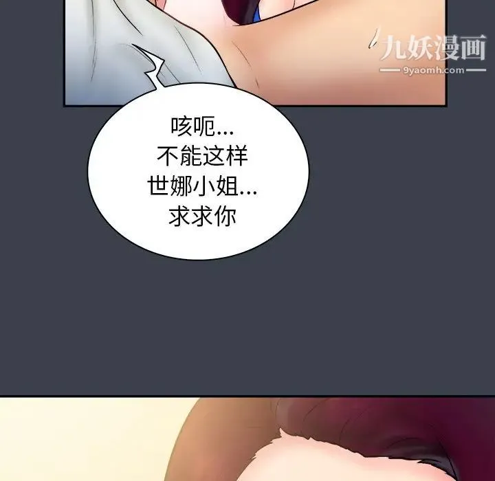真命天女找寻记 - 第22话 - page 101