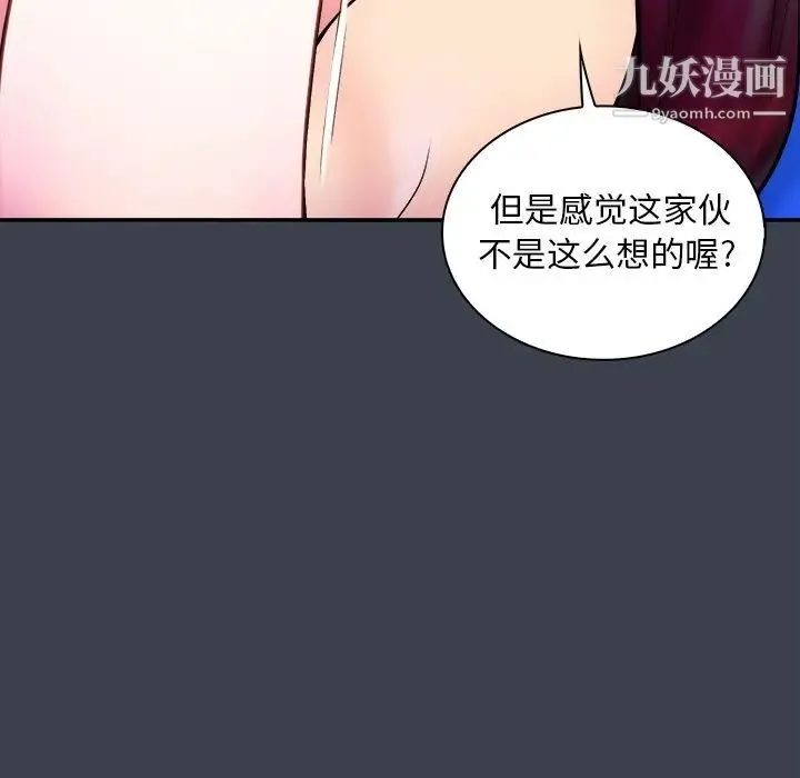 真命天女找寻记 - 第22话 - page 103