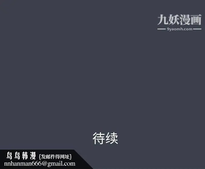 真命天女找寻记 - 第22话 - page 104