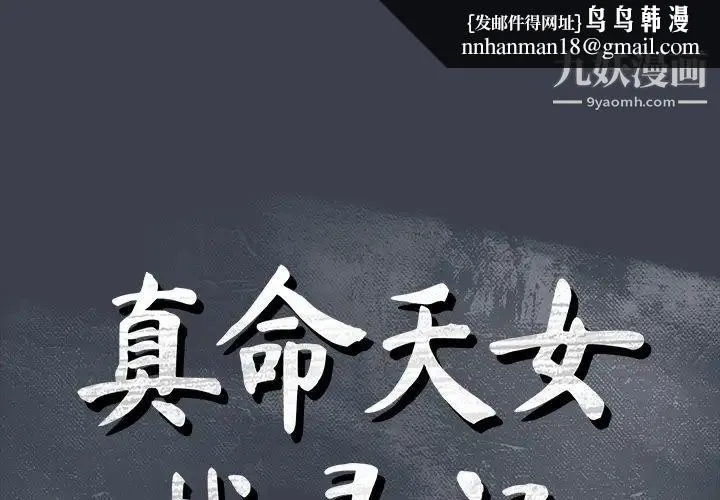 真命天女找寻记 - 第19话 - page 1