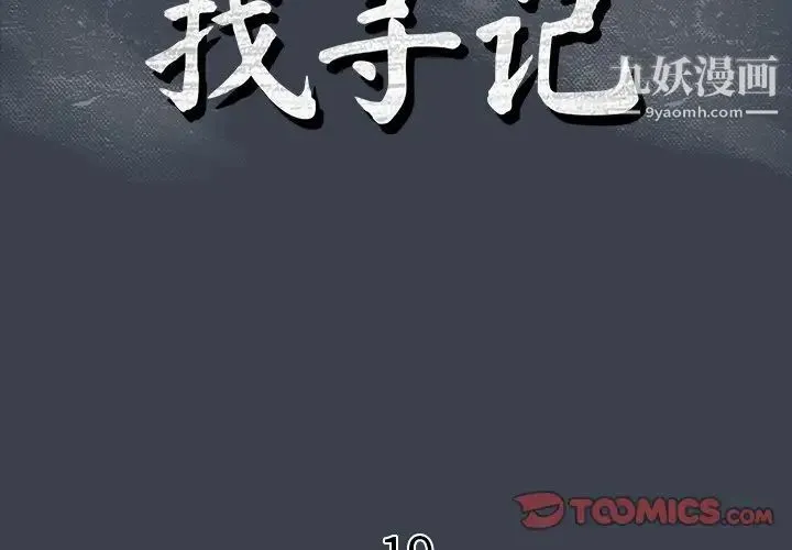 真命天女找寻记 - 第19话 - page 2