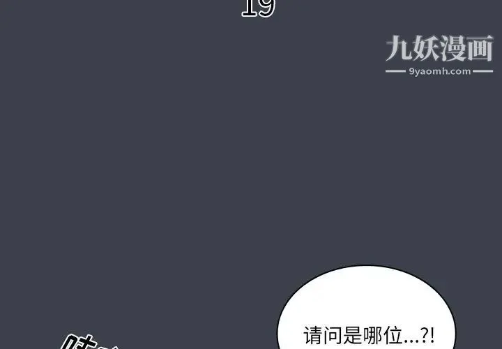 真命天女找寻记 - 第19话 - page 3