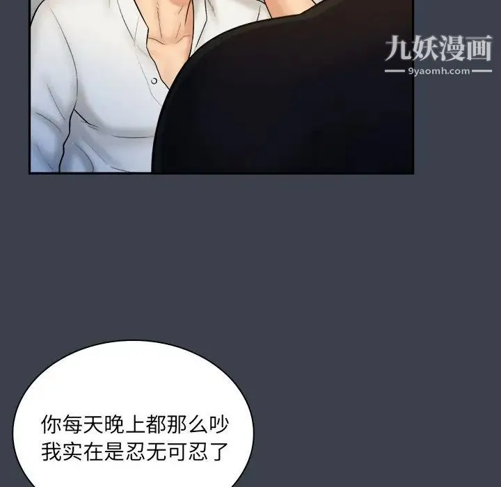 真命天女找寻记 - 第19话 - page 8