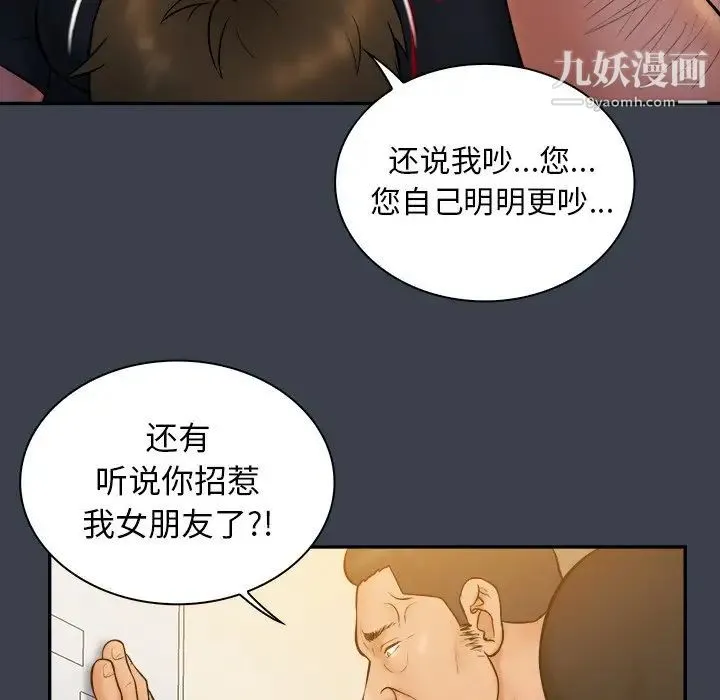 真命天女找寻记 - 第19话 - page 10
