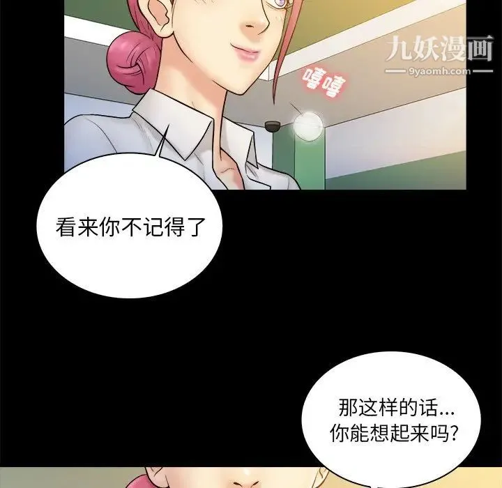 真命天女找寻记 - 第19话 - page 23
