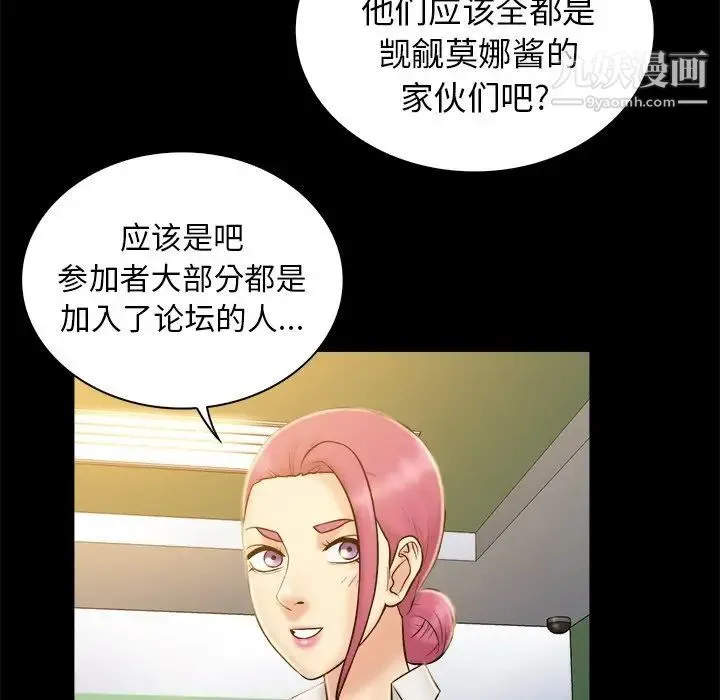 真命天女找寻记 - 第19话 - page 58