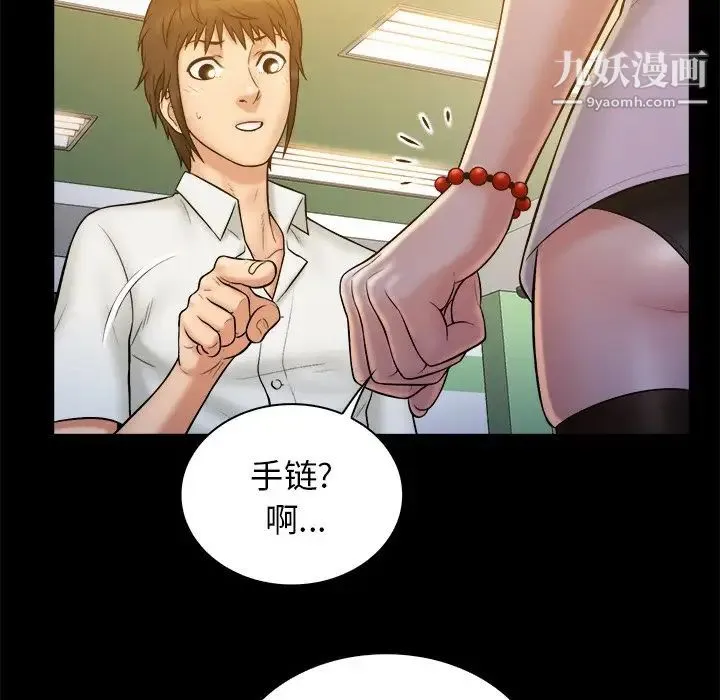 真命天女找寻记 - 第19话 - page 63