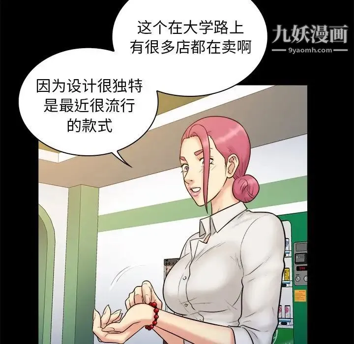真命天女找寻记 - 第19话 - page 64