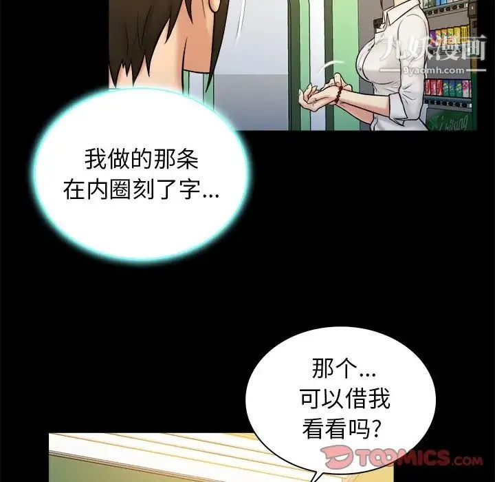 真命天女找寻记 - 第19话 - page 66