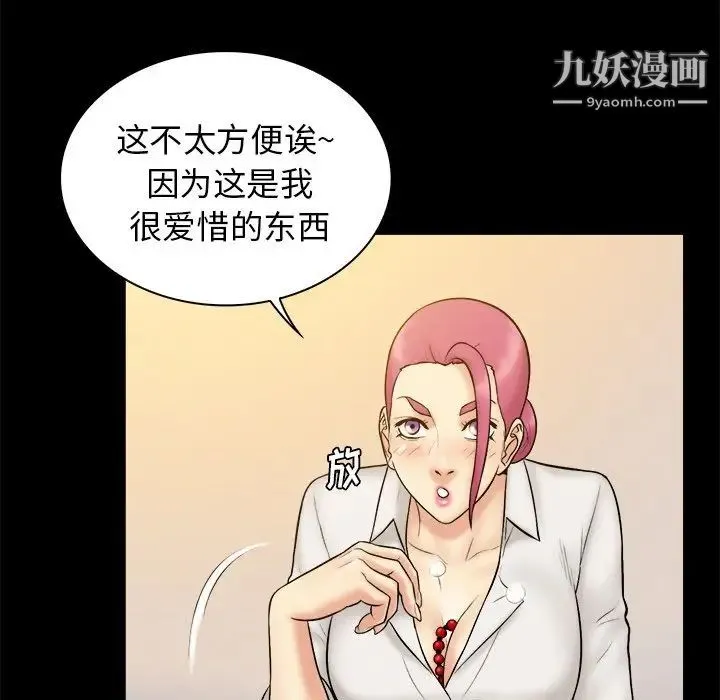 真命天女找寻记 - 第19话 - page 68