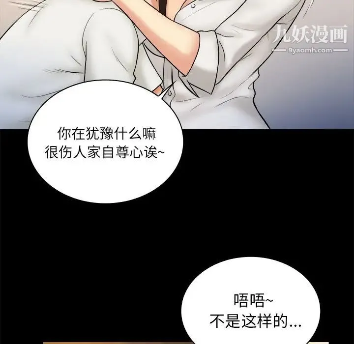 真命天女找寻记 - 第19话 - page 73