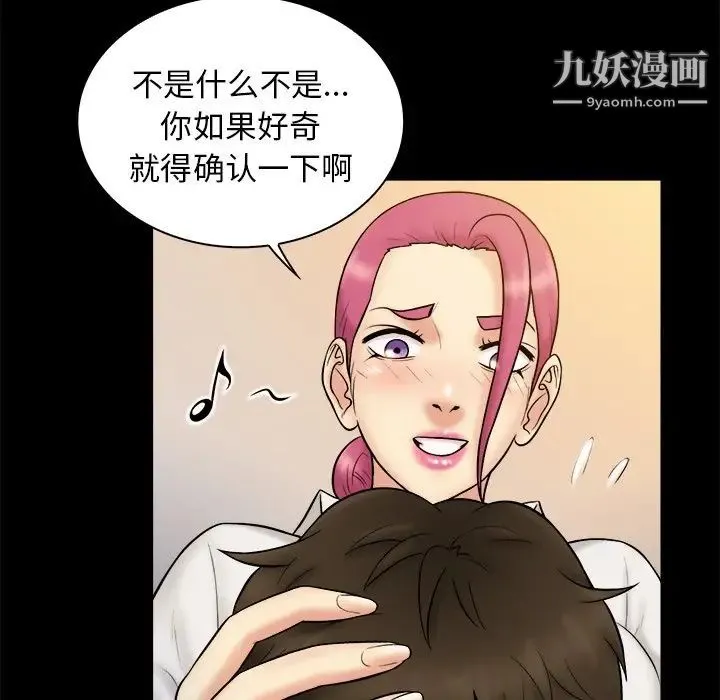 真命天女找寻记 - 第19话 - page 75