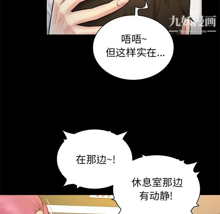 真命天女找寻记 - 第19话 - page 76