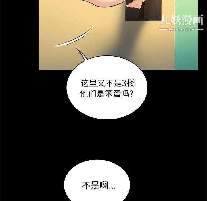 真命天女找寻记 - 第19话 - page 80