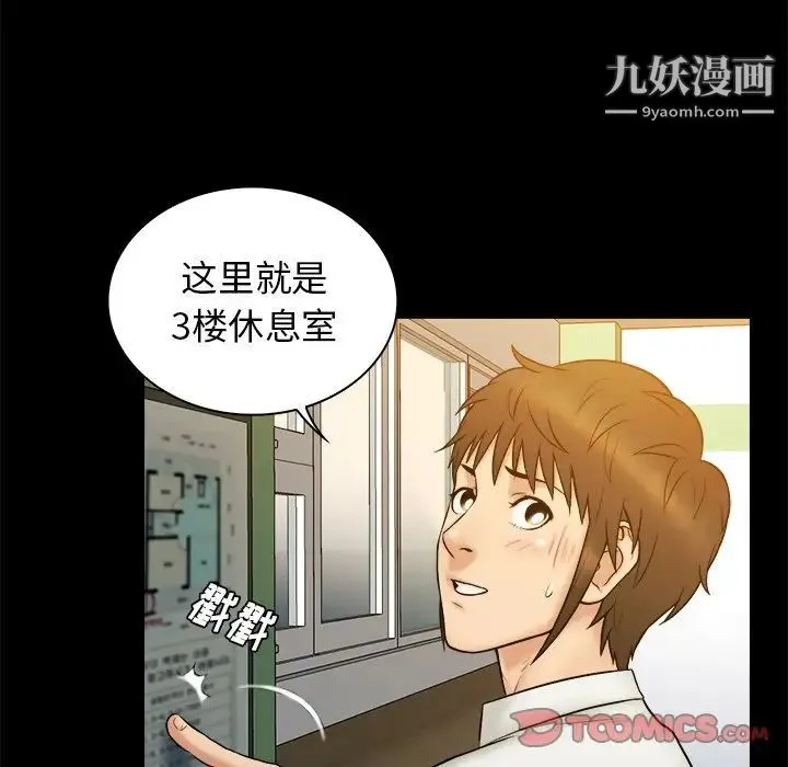 真命天女找寻记 - 第19话 - page 82