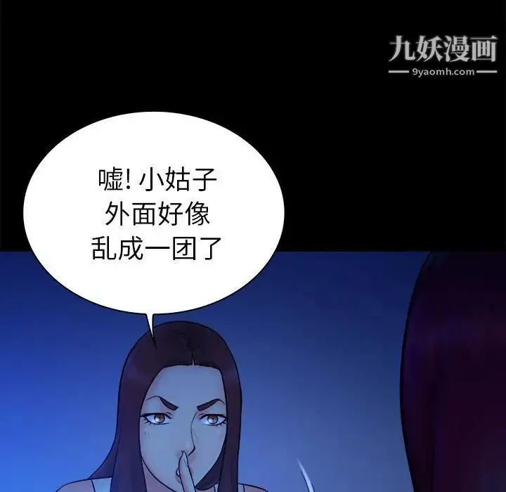 真命天女找寻记 - 第19话 - page 91