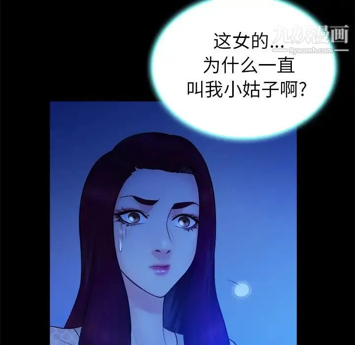 真命天女找寻记 - 第19话 - page 93