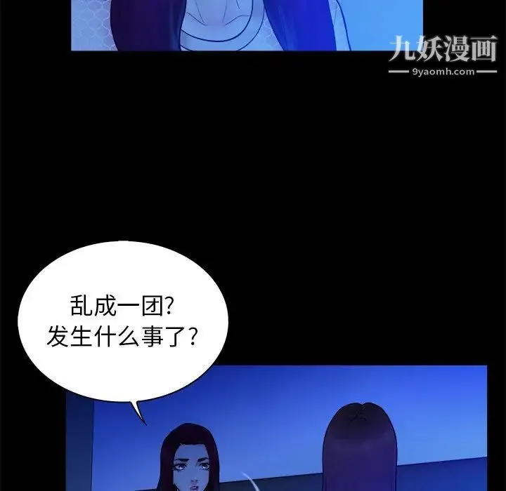 真命天女找寻记 - 第19话 - page 94