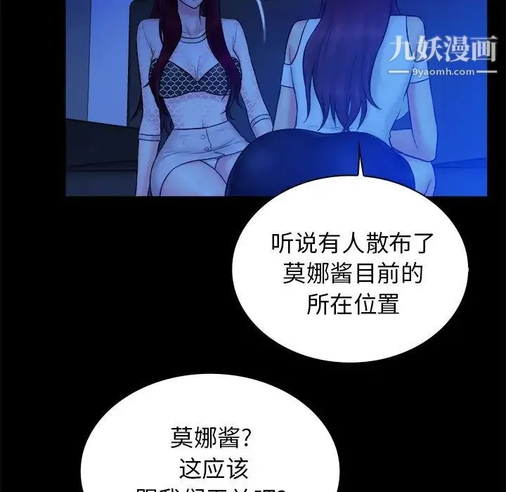 真命天女找寻记 - 第19话 - page 95